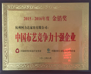 2015-2016年度 “金销奖”
