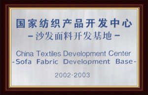 国家纺织产品开发中心